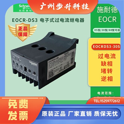 施耐德EOCRDS3-30S电子式过电流继电器24-240V电动机保护器