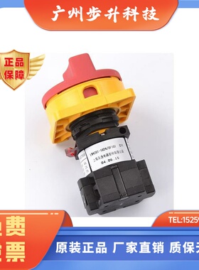 全新上海天逸两相电源开关 LW42B1-1824/OF101隔离凸轮通断开关