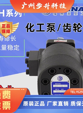 FURNAN福南化工泵GH1/2/4-07/15/19/25/30 W/C-LR/FR液压齿轮油泵
