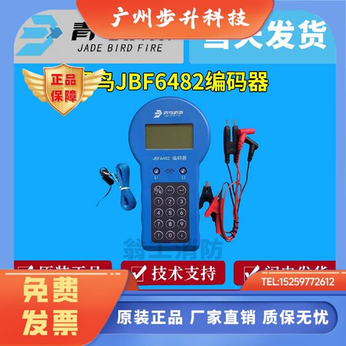 北大青鸟编码器 青鸟烟感温感模块编码器JBF6481E编码器JBF6482