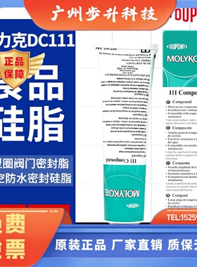 道康宁DC111阀门润滑油MOLYKOTE摩力克111硅脂O型圈密封脂150G/支