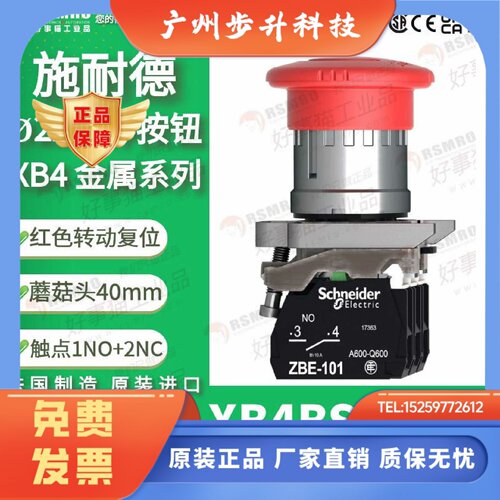 XB4BS84441(ZB4BZ141ZB4BS844)施耐德急停按钮拉拔复位1NO1NC