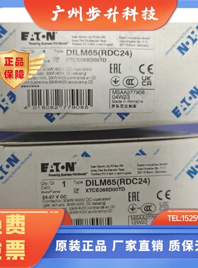 伊顿穆勒DILM65(RDC24)进口直流接触器24V UL508 CSA认证齐全
