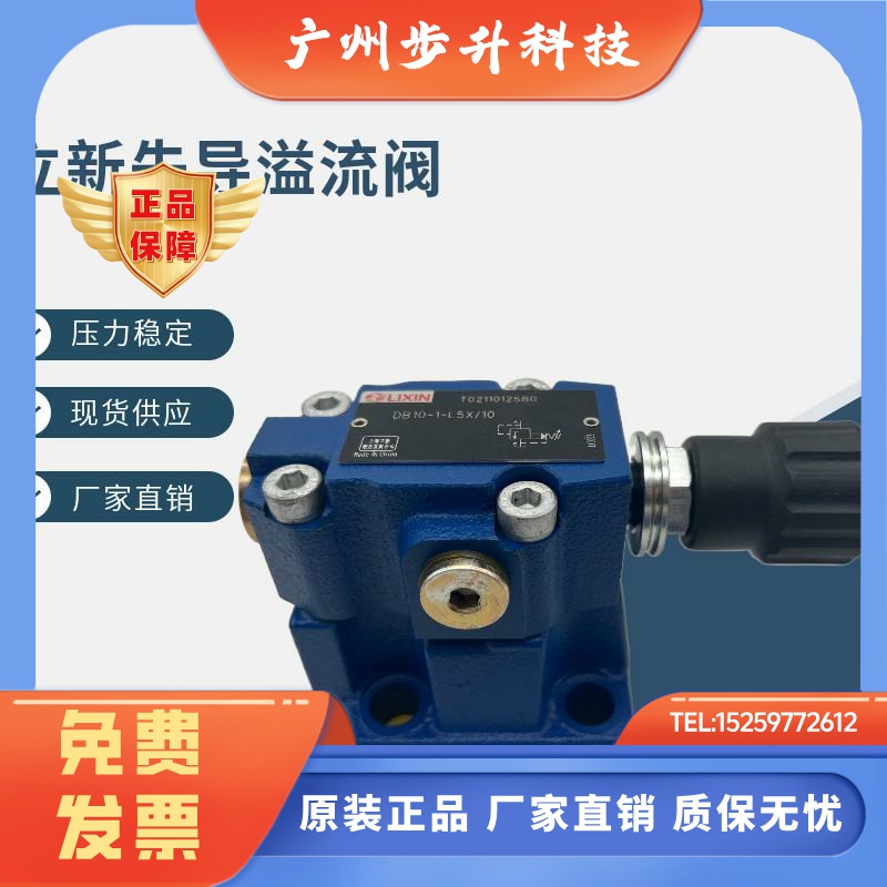 DBW10B-1-L5X/31.5-6EG24NZ5L 恒立立新液压DBW20B 30B 溢流阀10A