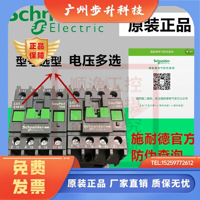 施耐德交流接触器18A 220V 110V 380V 36V LC1E1801M5N/10F5N/Q5N