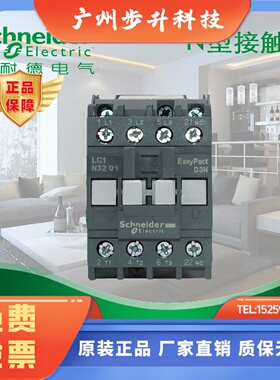 【原装正品】施耐德D3N交流接触器12A 1NO  220V   LC1N1210M5N