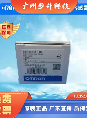 欧姆龙时间继电器断电延时24V DCH3CR-A H3CR-H8L  DC24V AC220V