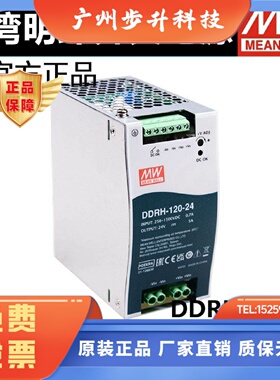 明纬开关电源DDRH-120超宽输入导轨型DC-DC转换器12V24V32V48V
