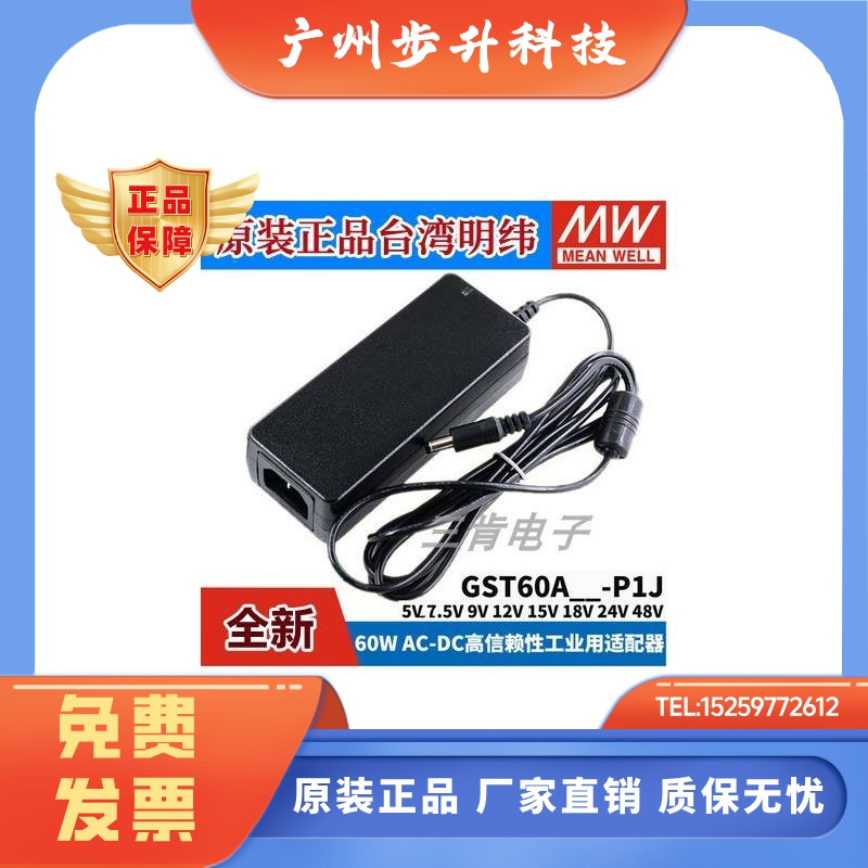 GST60A明纬电源适配器A12/A24/A05/A07/A09/A15/A18/A48 P1J 7.5V
