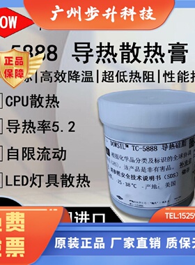 陶熙 道康宁TC-5888导热硅脂硅胶cpu散热笔记本高导热硅脂膏进口