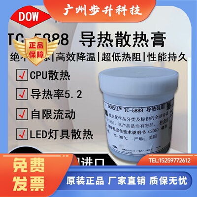 陶熙 道康宁TC-5888导热硅脂硅胶cpu散热笔记本高导热硅脂膏进口