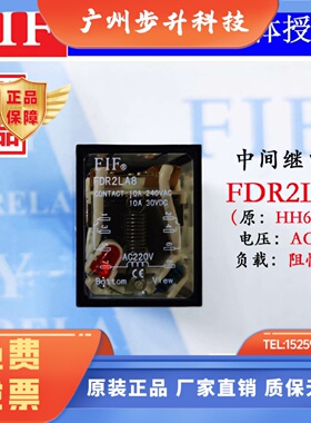 FDR2原装FIF 飞沪中间继电器FDR2LD3 FDR2LA8 HH62P-L DC24V 220V