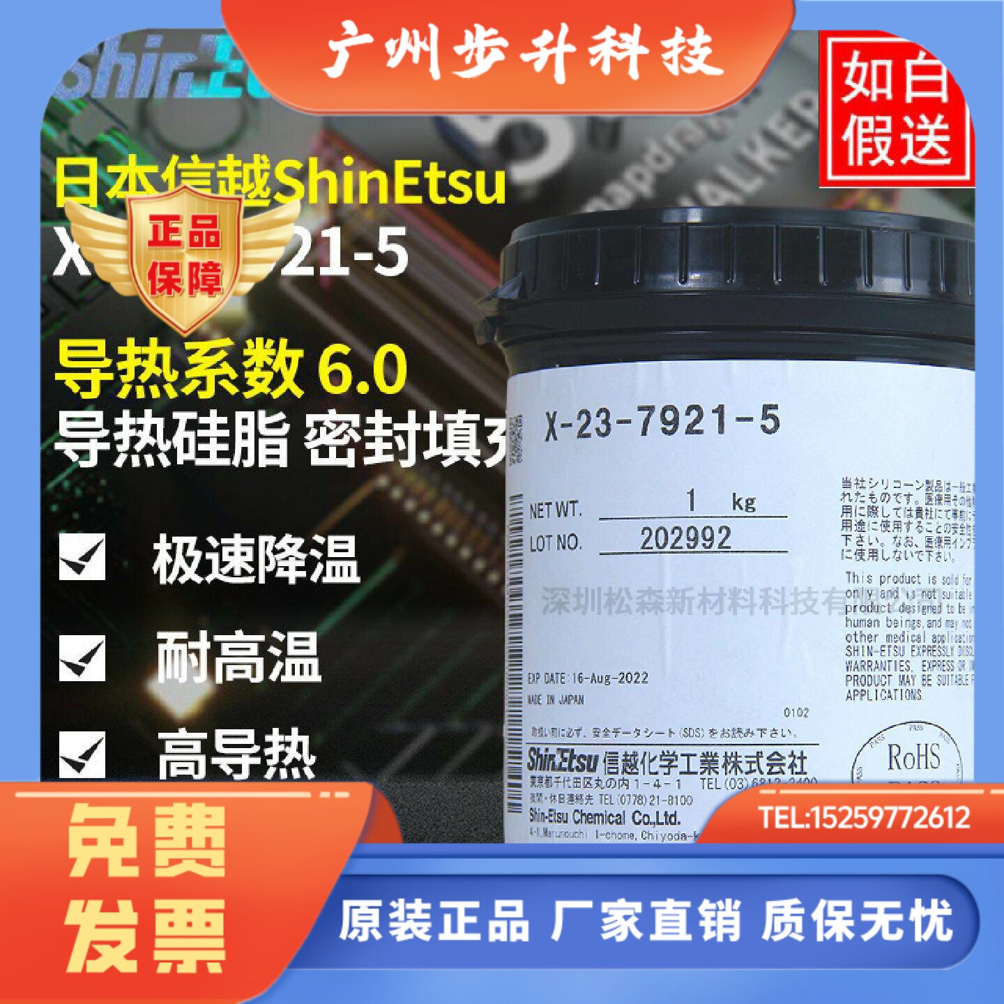 日本原装信越X-23-7921-5导热矽脂 导热系数6.0无溶剂