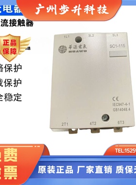 上海华通交流接触器SC1-115A 150/185/225/265/330/400/500/630A
