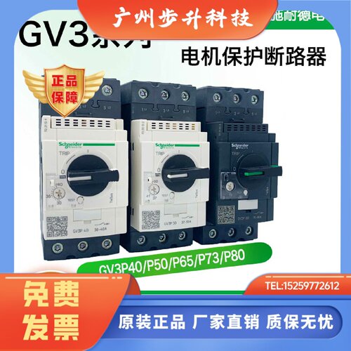 施耐德电气 GV3-P40 P50 P65 P75 P80 电动机马达保护断路器ME80C