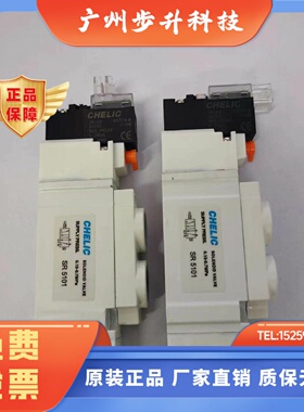 全新 原装 CHELIC气立可 SR系列电磁阀 SR5101-DC24V-T