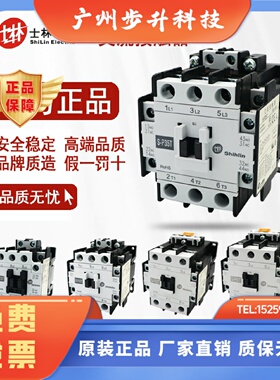 原装台湾士林 交流接触器 S-P30T 35T SP40T 50T 60T 假一赔十