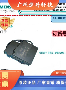 原装SIEMENS西门子IM365接口模块6ES7 365-0BA01 365-0BA01-0AA0
