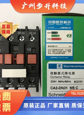 原装正品CA2-DN31M5C AC220V 3开1闭施耐德接触器式中间继电器