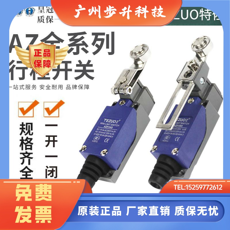特佐TEZUO微动行程限位开关AZ-8108S-8104S-8111-8107-8112-8166
