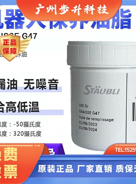 史陶比尔机器人换枪盘润滑油GRAISSE G47 R60000048保养油脂100g