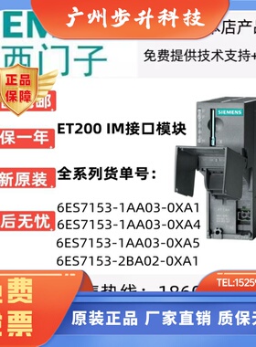 ET200接口模块6ES7 153/6ES7153-2BA02/1AA03/2BA10-0XB0现货出售