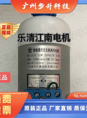乐清江南电机HDZ-33110断路器用交直流两电机HDZ-23110 HDZ-32410