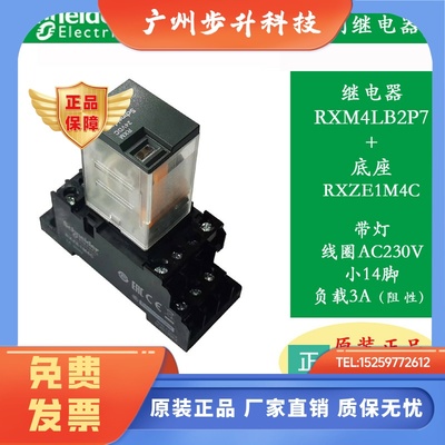 RXM施耐德中间继电器 RXM4LB2P7/B2BD/B2B7 24V 220V RXM2LB2P7