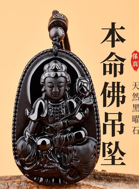 天然黑曜石十二生肖本命佛吊坠