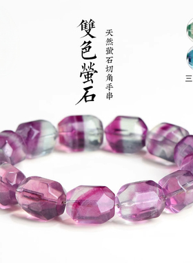 久雅水晶天然双色萤石手链