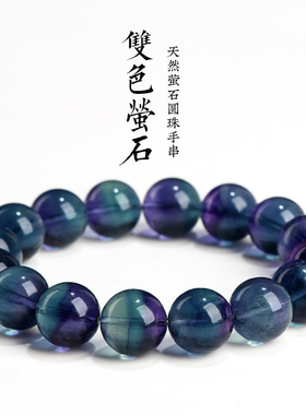 久雅水晶紫绿萤石手链