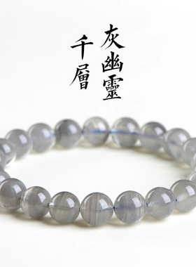 水晶 天然千层灰幽灵圆珠手链 灰色幽灵散珠手串直销