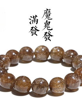 久雅水晶天然满发魔鬼发晶手链