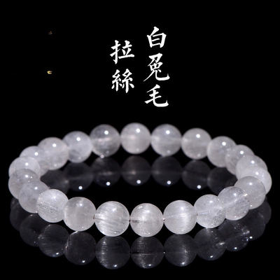 久雅水晶天然拉丝白兔毛手链猫眼