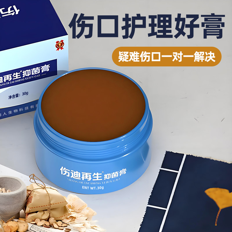 伤迪伤口愈合膏烧烫手术后修复膏