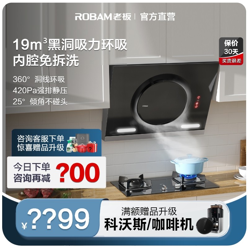 【咨询有礼】老板抽油烟机26A7大吸力免拆洗脱排吸油烟机家用正品