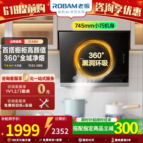老板21A5H小尺寸油烟机官方特价