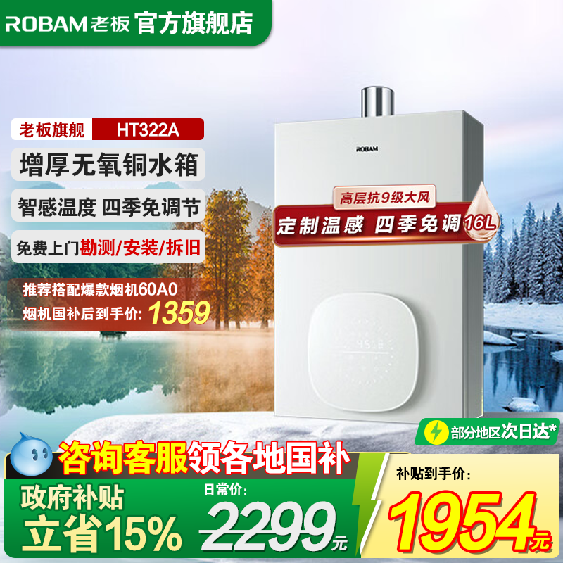 【小云朵】老板HT322A天然气燃气热水器恒温智能变频14L/16L官方