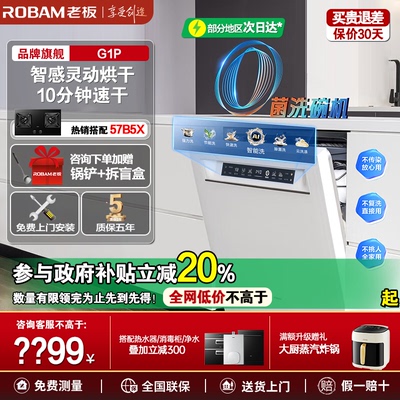 老板盐系G1P洗碗机0菌家用全自动嵌入式消毒柜一体17+3套官方旗舰
