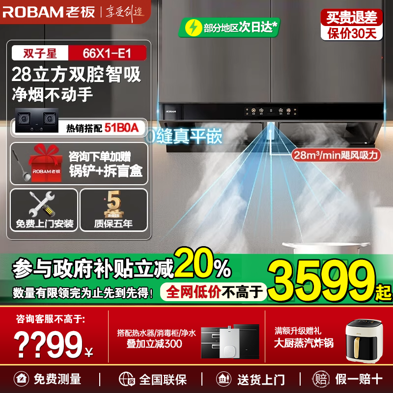 老板E1油烟机28双腔大吸力家用
