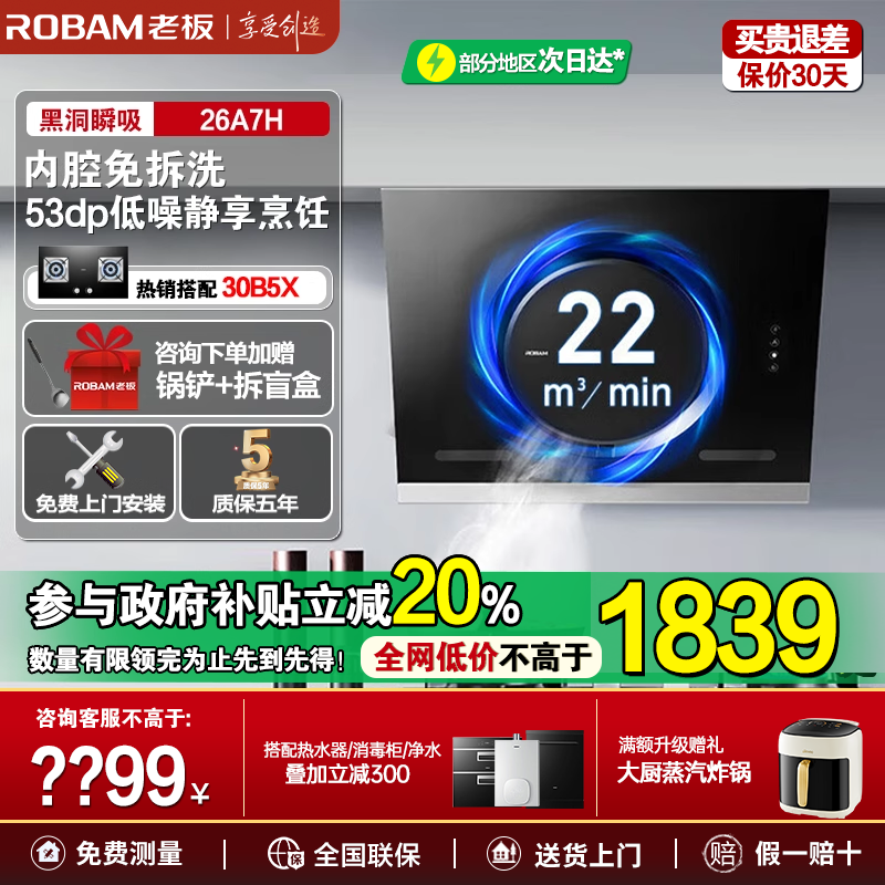 老板油烟机26a7h侧吸家用厨房