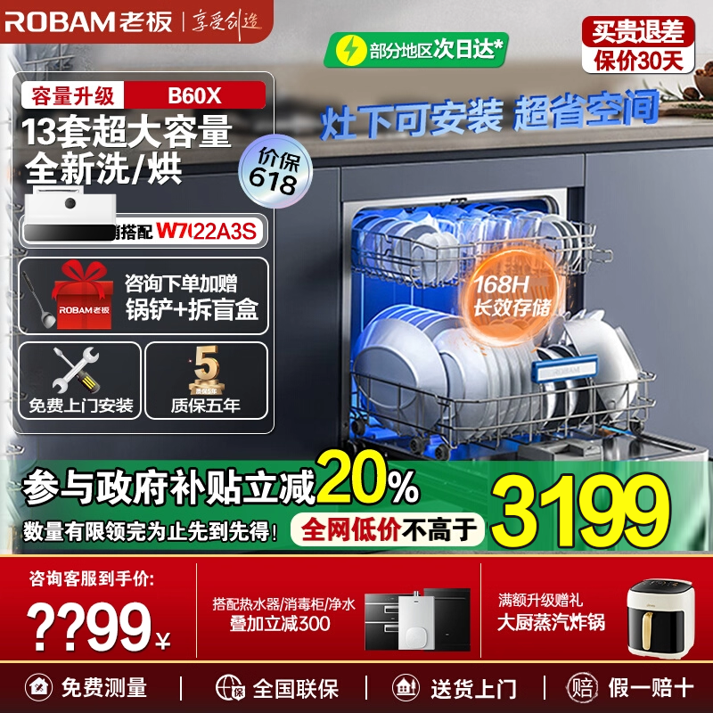 13套大容量老板灶下洗碗机