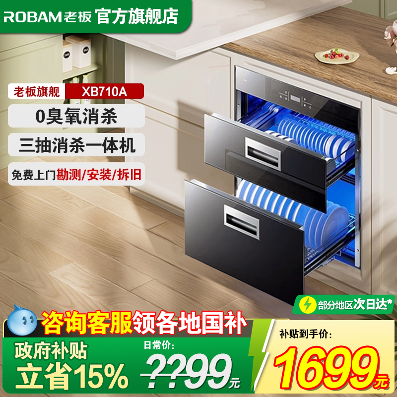 老板XB710A母婴级105L消毒柜官方