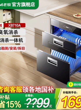 老板XB710A消毒柜0臭氧家用母婴级嵌入式碗筷杀菌消毒柜官方旗舰