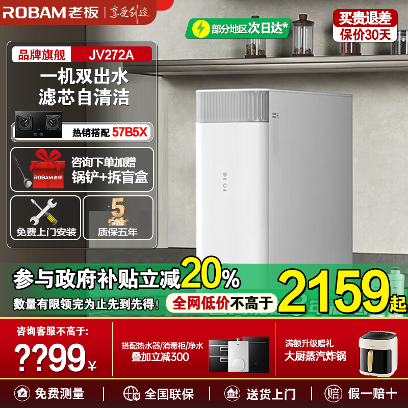 老板净水器家用直饮机1200G双出水RO反渗透厨下JV272A