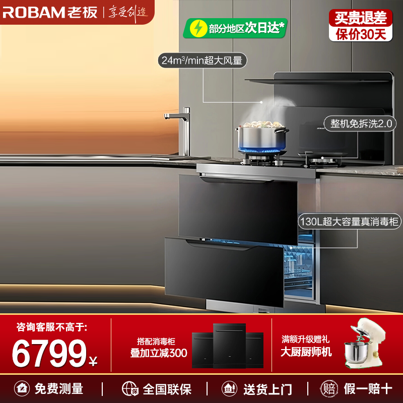 [小厨神]老板9GX11A消毒柜家用集成灶一体灶大吸力油烟机官方旗舰