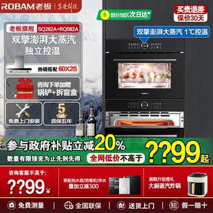 老板SQ282A RQ082A嵌入式 電蒸箱電烤箱套官方旗艦店 至尊系列