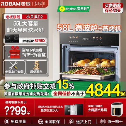 [新品]老板小贝果d2微波炉蒸烤炸炖一体机家用大容量嵌入式蒸烤箱