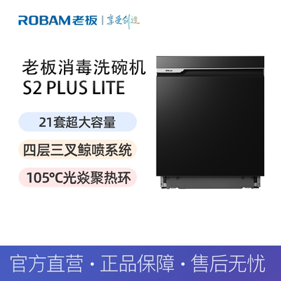 老板(Robam)21套大容量消毒洗碗机W76-S2L