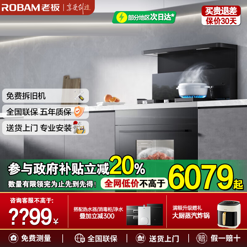 老板集成灶变频油烟机大火力燃气灶具大容量蒸烤箱一体机9DC11A